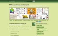 1000instructions.ru