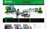 1stcargo.ru
