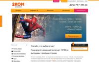 2kom.ru