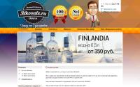 AlkoSale.ru