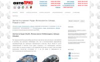 Avtopriz.ru