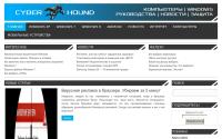 CYBERHOUND.RU