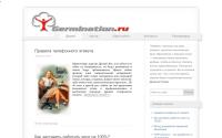 Germination.ru