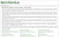 Rucreditbank.ru