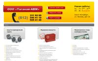 TAGANAI-AVM.RU
