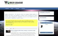 Worldleague.ru
