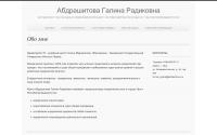 abdrashitova.ru