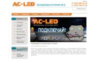 ac-led.ru