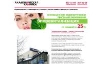academclinic.ru