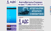 adsnv.ru