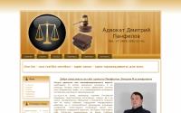 advokat-panfilow.ru