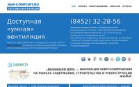 aer-comfort.ru