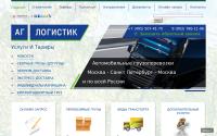 ag-logistic.ru