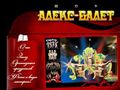 alexbalet.ru