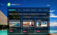 alexistravel.ru