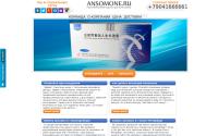 ansomone.ru
