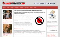 antirodinka.ru