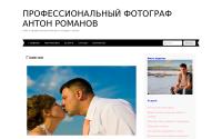 antonromanov.com