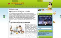 aphrodisiac-club.ru