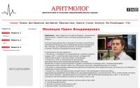 aritmolog1.ru