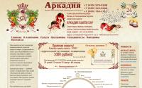 arkadia-spa.ru