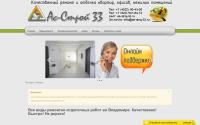 as-stroy33.ru