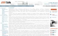 atissteel.ru