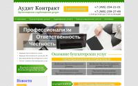 auditcontract.ru