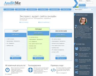 auditme.ru