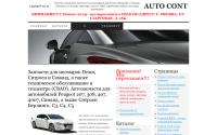 auto-cont.ru