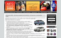 auto2000.su