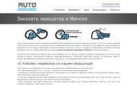 autoassistance.by