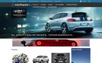 autopopular.ru