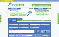 autotender.by
