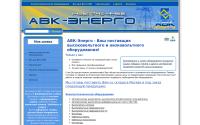avkenergo.ru