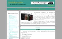 avoska.com
