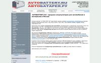 avtobattery.ru