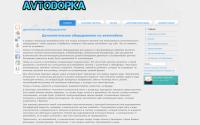 avtodopka.ru
