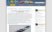 avtomotospec.ru