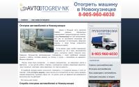 avtootogrev-nk.ru