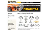 avtoservis-planeta.ru