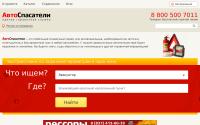avtospasateli.ru