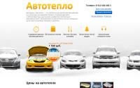 avtoteplo.net