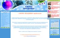 azbukaprazdnika.ucoz.ru