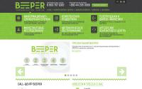 beeper.ru