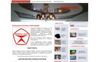 bel-potolki.ru