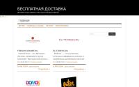 besplatnayadostavka.ru