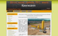 betonvkingiseppe.ru