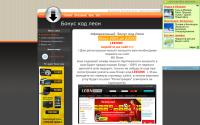 bonus-cod-leon.3dn.ru