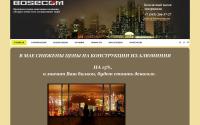 bosecom.ru